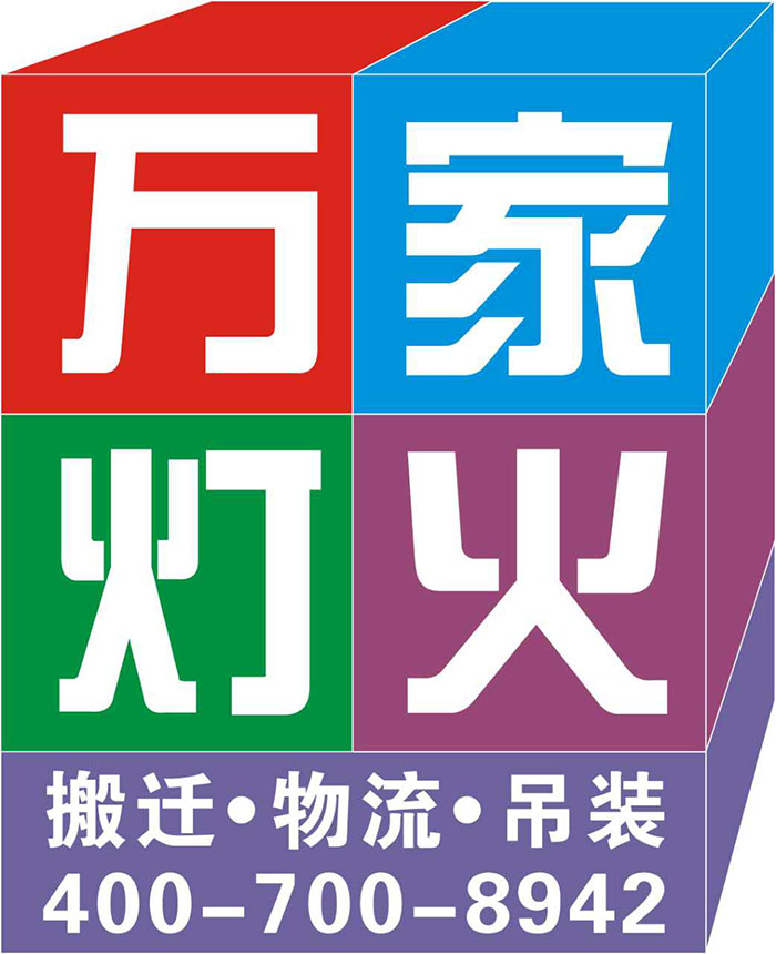 6招辨別真假 “萬家燈火搬家”,為您搬家上一份保險